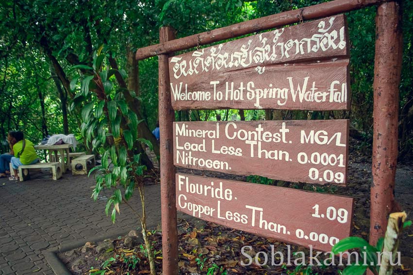 Hot Springs Waterfal (Ron Waterfall) и Emerald pool (Crystal pond, Sa Morakot) в Краби