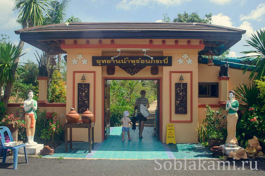 горячие источники в Краби, Таиланд, Krabi Hotsprings