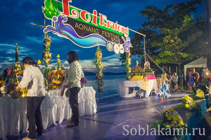 праздник Лои Кратонг (Loi Kratong) в Таиланде, Ао Нанг, 2013