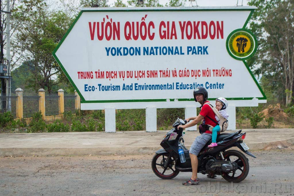 Yokdon, National park Vietnam, Йокдон - национальный парк Вьетнама